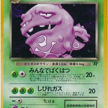 Dark Weezing R (No.110) – Rocket Gang (Japanese) MP