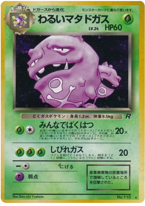 Dark Weezing R (No.110) – Rocket Gang (Japanese) MP