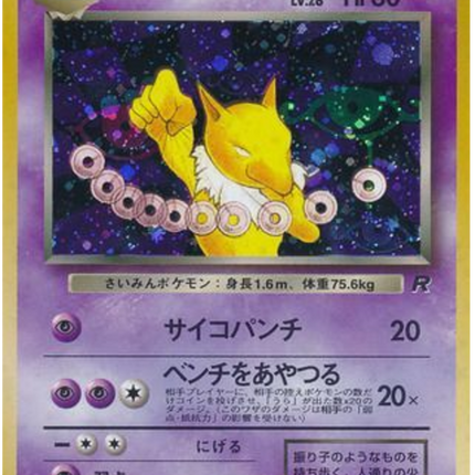 Dark Hypno R (No.097) – Rocket Gang (Japanese) LP