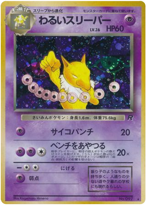 Dark Hypno R (No.097) – Rocket Gang (Japanese) LP