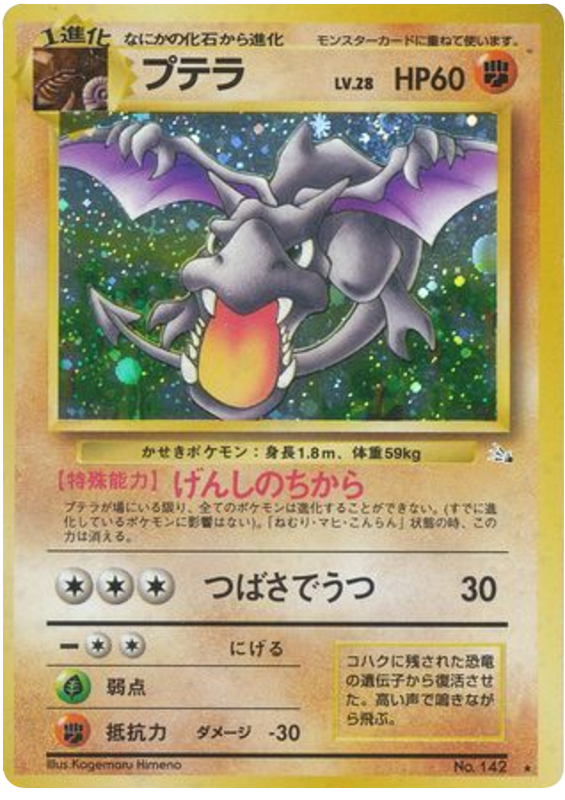 Aerodactyl R (No.142) – Mystery of the Fossils (Japanese) LP