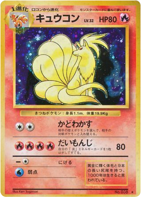 Ninetales R (No.038) – Expansion Pack (Japanese) LP