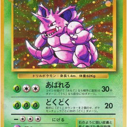 Nidoking R (No.034) – Expansion Pack (Japanese)