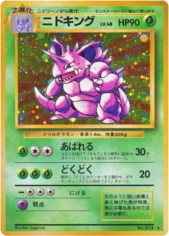 Nidoking R (No.034) – Expansion Pack (Japanese)