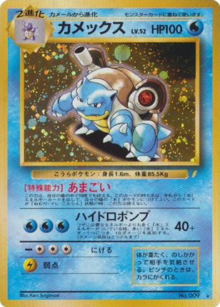 Blastoise プロモ (No.009) – Unnumbered Promos (Japanese) LP