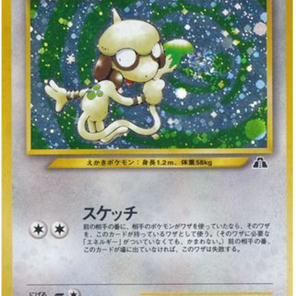 Smeargle R (No.235) – Crossing the Ruins... (Japanese)