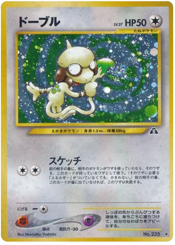 Smeargle R (No.235) – Crossing the Ruins... (Japanese)