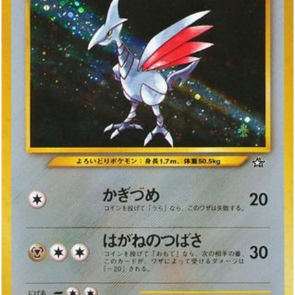 Skarmory R (No.227) – Gold, Silver, to a New World... (Japanese)