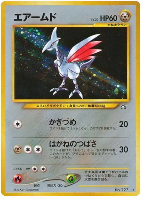 Skarmory R (No.227) – Gold, Silver, to a New World... (Japanese)
