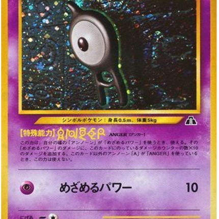 Unown [A] R (No.201) – Crossing the Ruins... (Japanese)