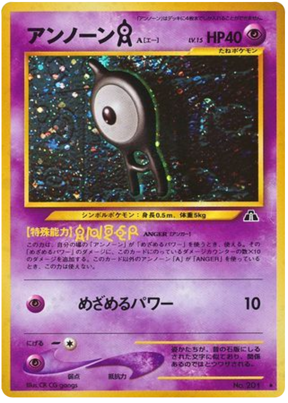 Unown [A] R (No.201) – Crossing the Ruins... (Japanese)