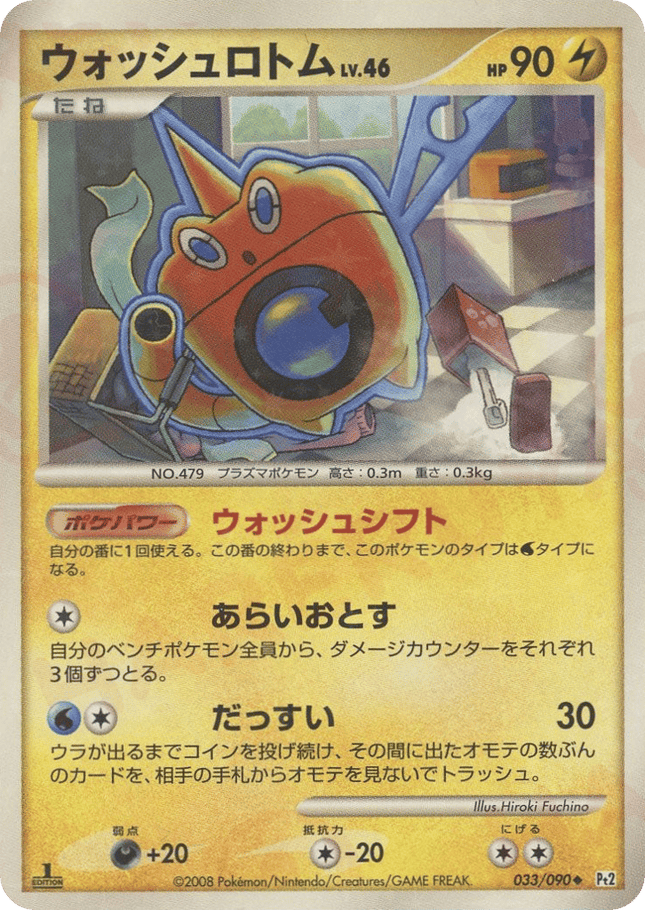 Wash Rotom 非 (033/090) – Bonds to the End of Time (Japanese) First Edition Holofoil