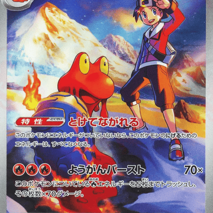 Ethan's Magcargo AR (197/193) – MEGA Dream ex (Japanese)