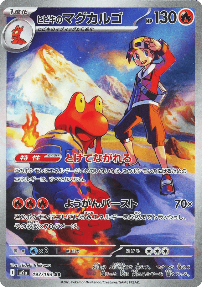 Ethan's Magcargo AR (197/193) – MEGA Dream ex (Japanese)