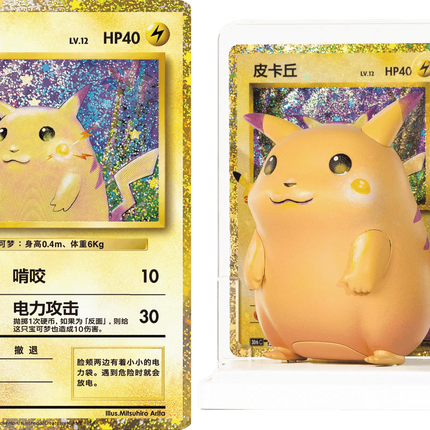 PKM- 30th Celebration Pikachu Dream Painting Figure Set [CN]