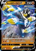 Pokémon: Sword & Shield S5R Rapid Strike Master Japanse Booster Box - Afbeelding 3