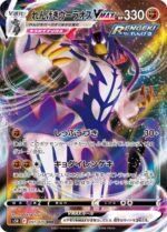 Pokémon: Sword & Shield S5I Single Strike Master Japanese Booster Box - Image 3