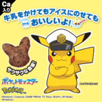 Tohato Pokemon Snack Chocoladesmaak 23g x 6 (Pokemon Snoepjes)
