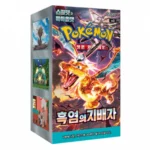 Pokemon Ruler of the Black Flame Booster Box [KR]